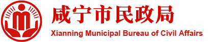 咸宁市人民政府
