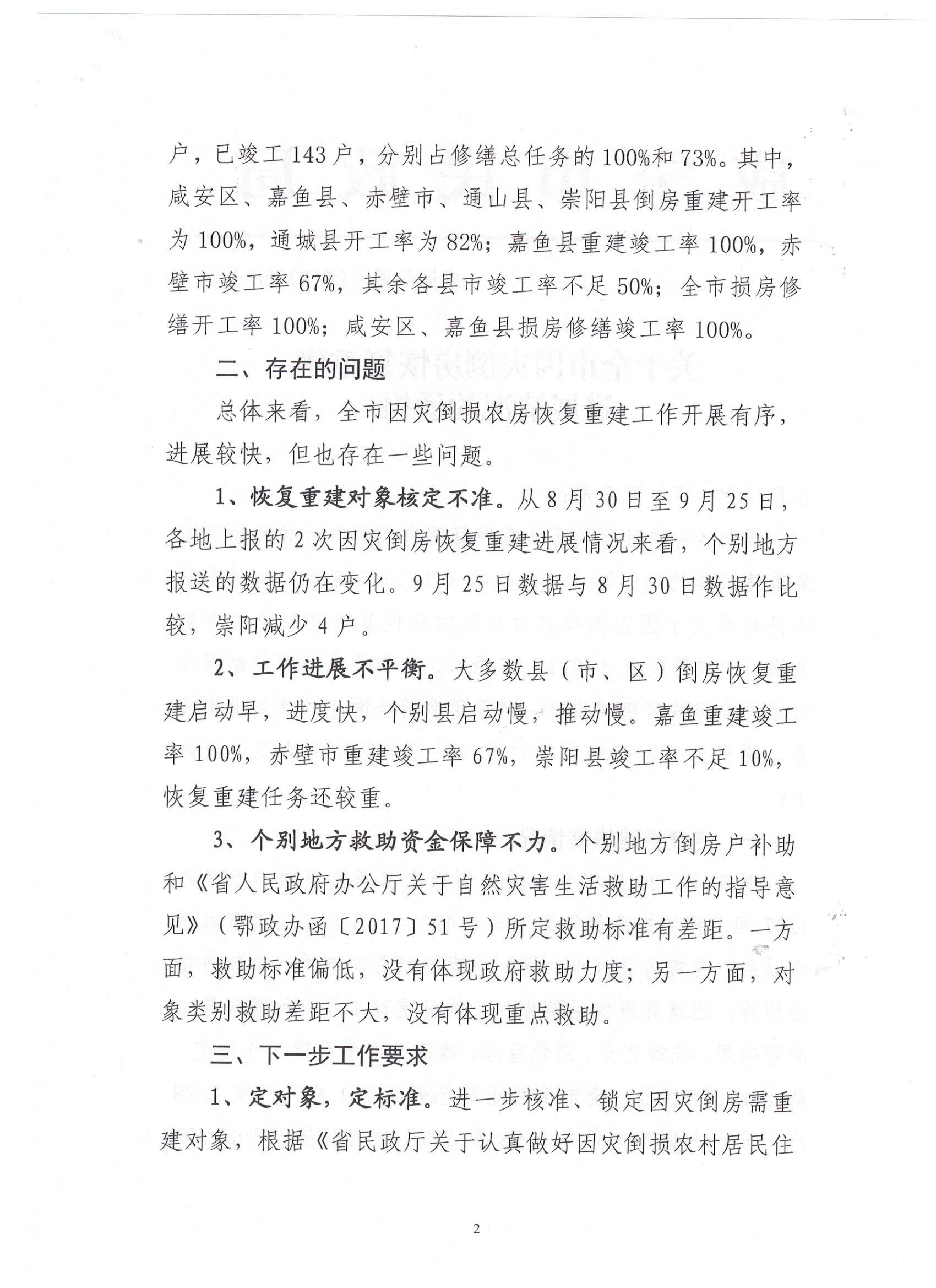 咸民政函〔2017〕58号-2