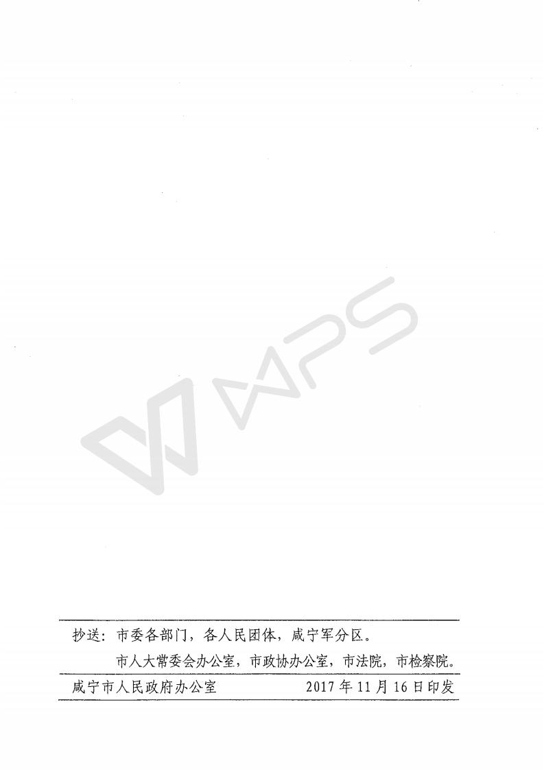 市政府办公室关于进一步调整咸宁市孤儿救助供养标准的通知（咸政办函[2017]98号_02